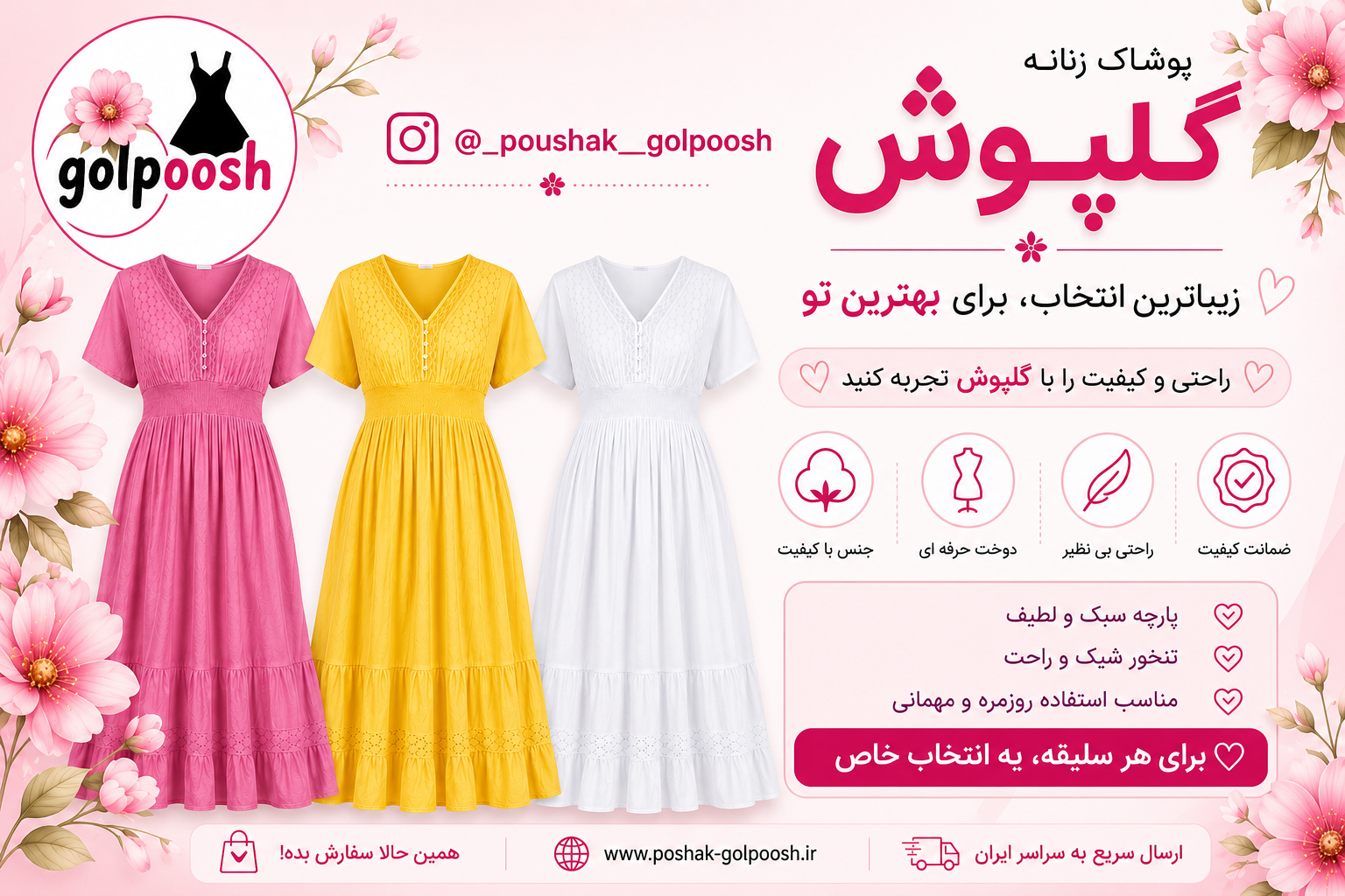 پوشاک زنانه 