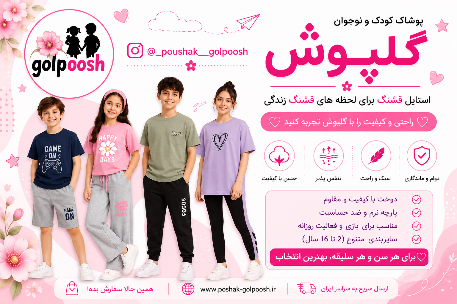 پوشاک کودک و نوجوان 