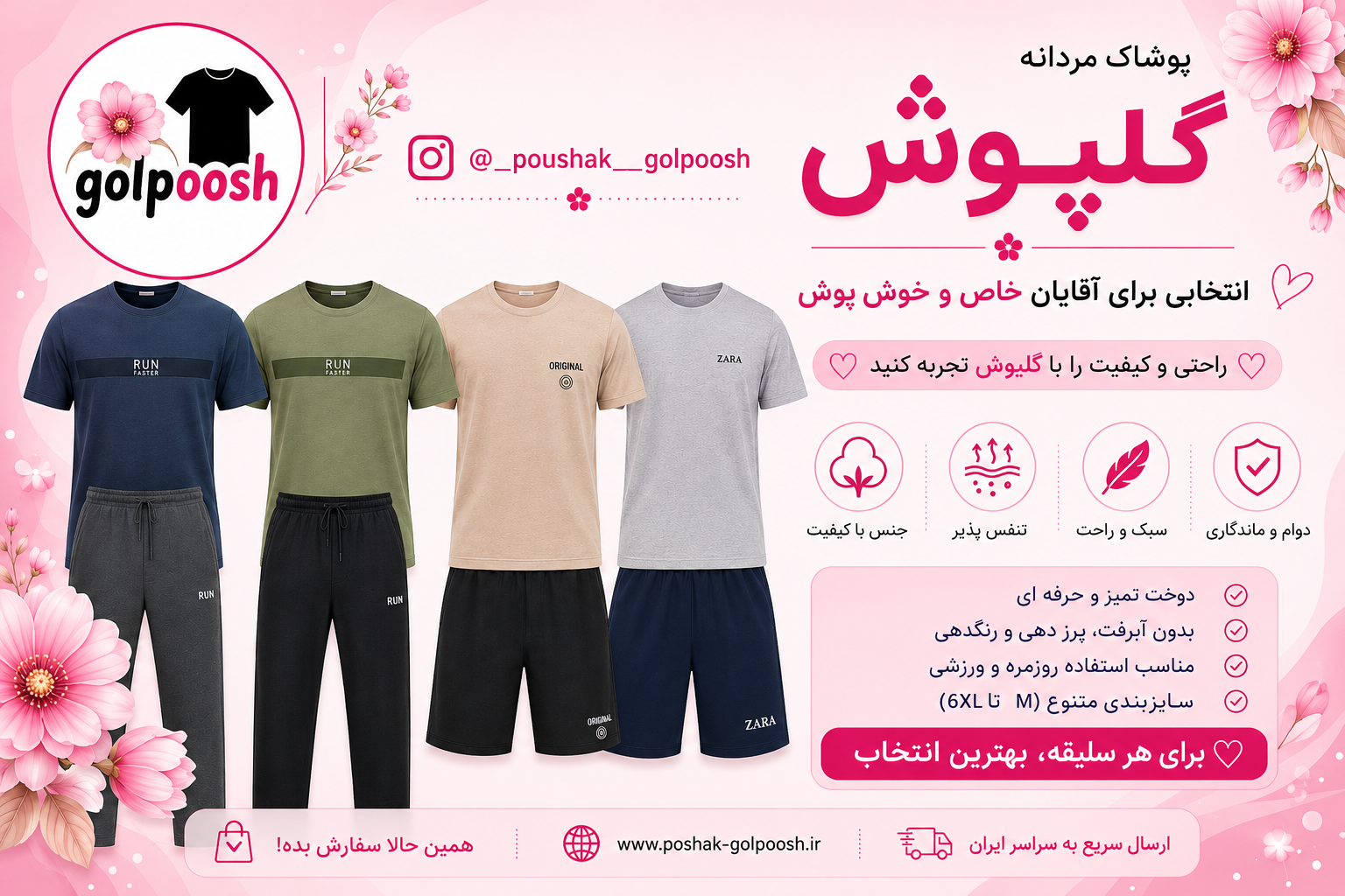 پوشاک مردانه 