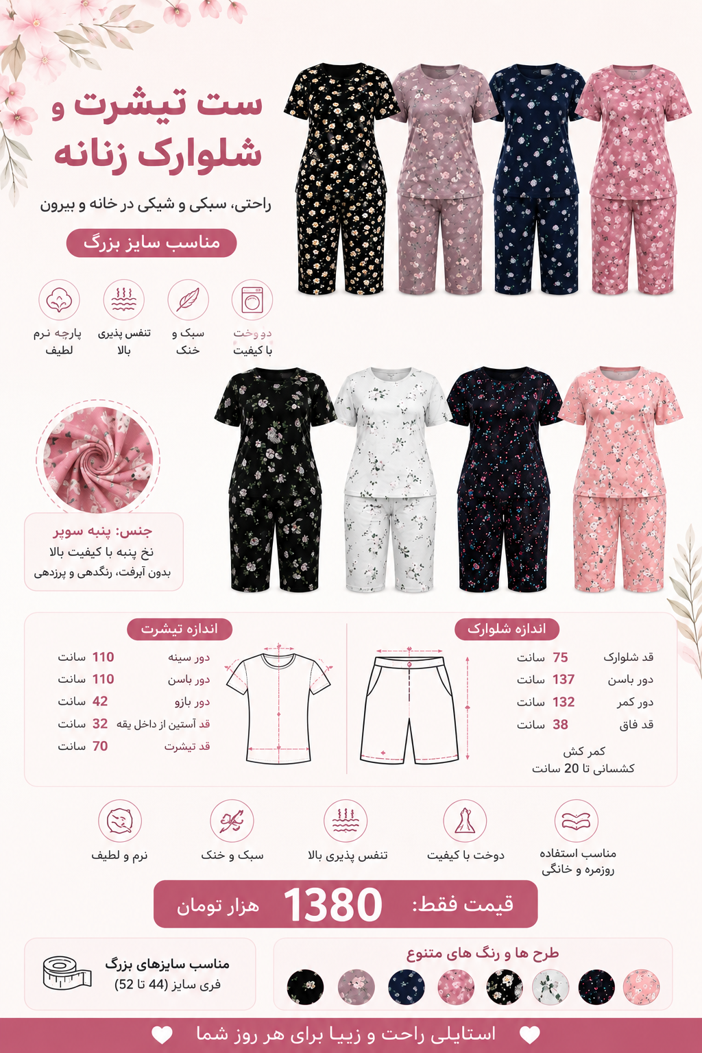 ست تیشرت و شلوارک  زنانه سایز بزرگ