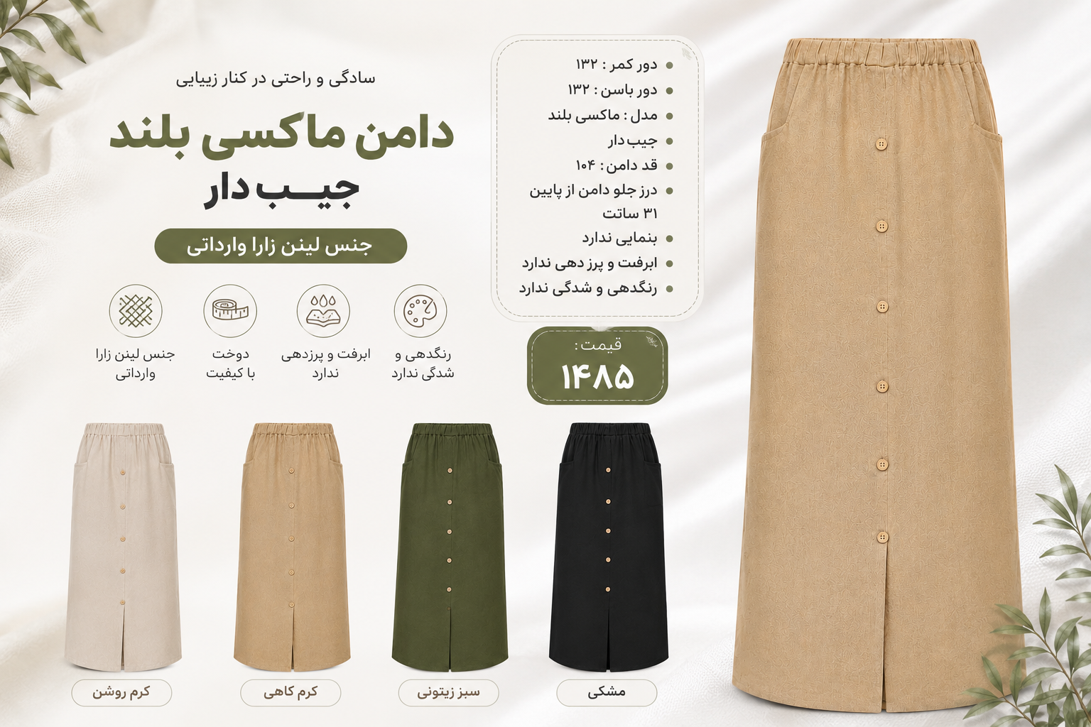 دامن  لینن ماکسی قواره دار با قد ۱۰۴