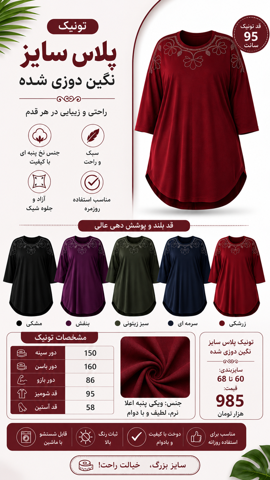 تونیک زنانه پلاس سایز نگین دوزی شده