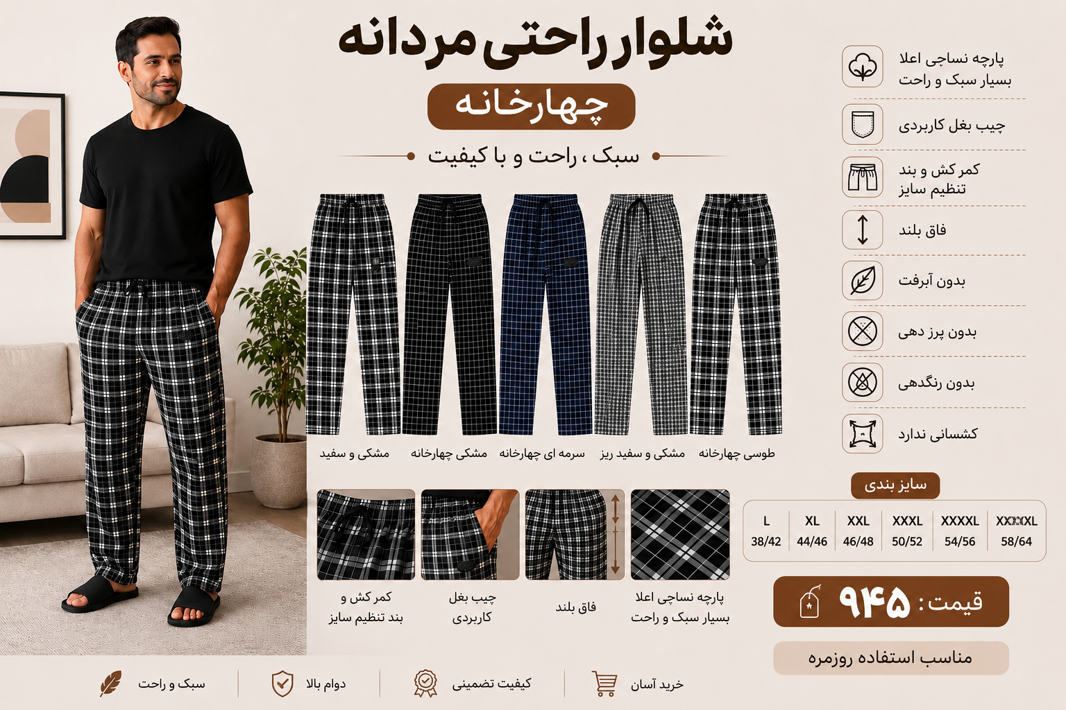 شلوار راحتی خانگی مردانه چهار خانه در طرح های مختلف