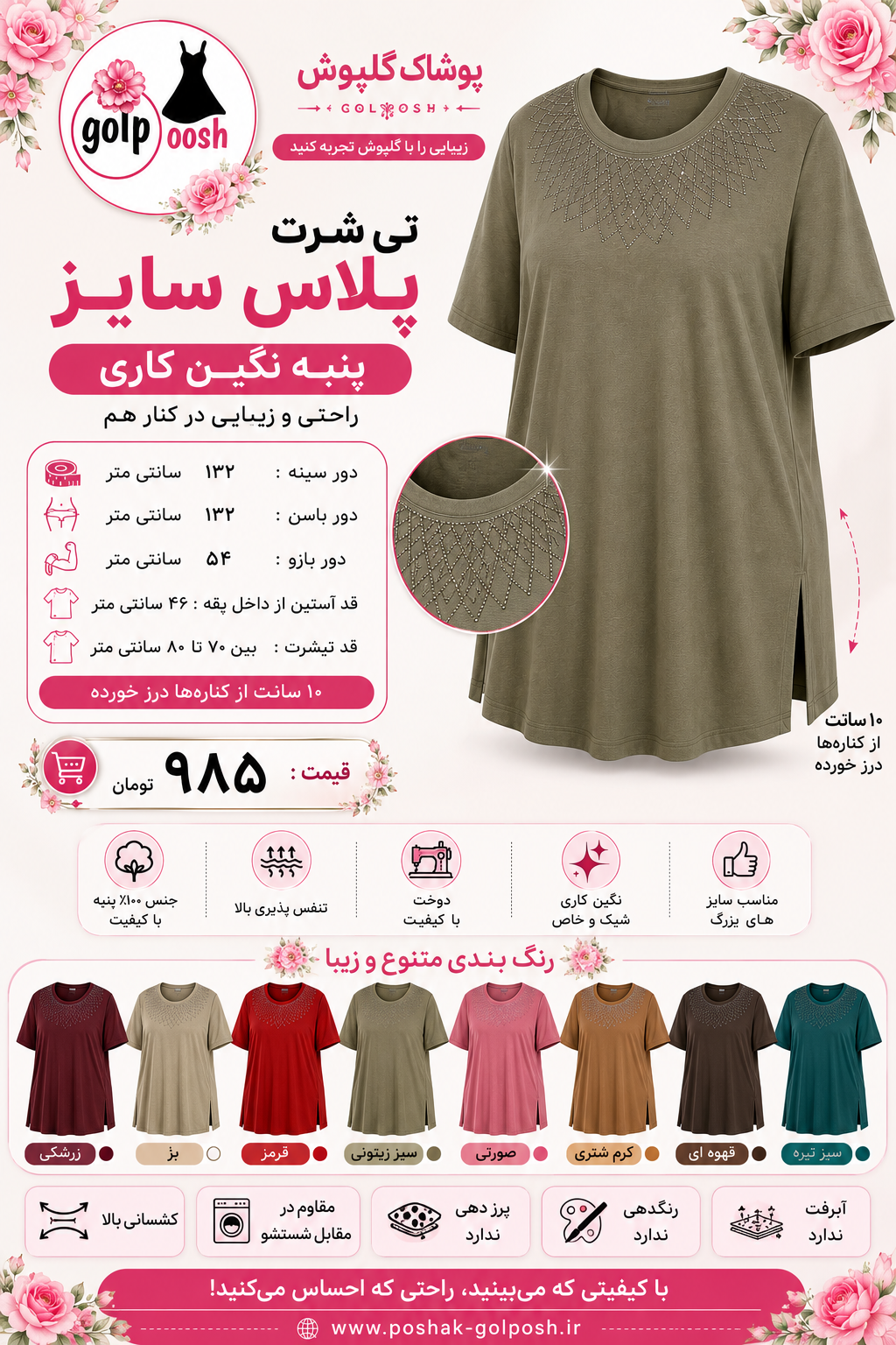 تیشرت   قواره دار  نگین کاری   زنانه  فری سایز (۶۰ تا ۶۸)  ویسکوز پنبه (پلاس سایز)