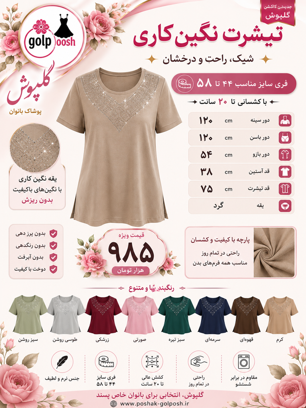 تیشرت زنانه یقه نگین کاری فری سایز ۴۴ تا ۵۸ ویسکوز پنبه اعلا