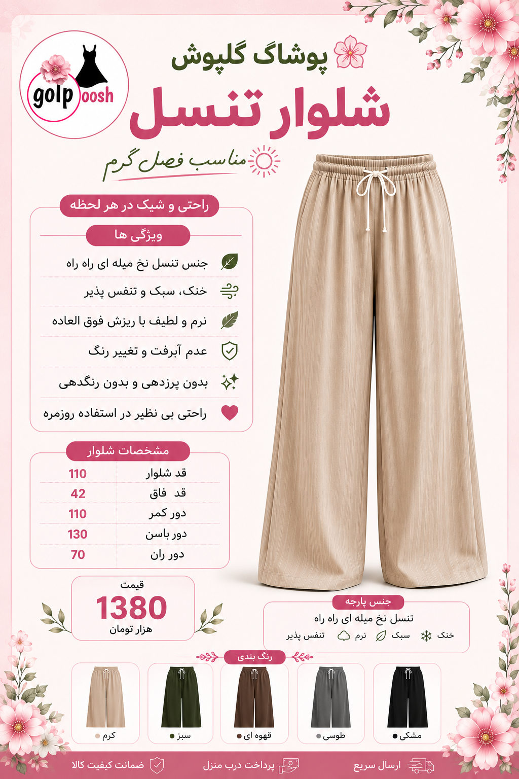 شلوار بگ زنانه تنسل دو سایزی (۳۸ تا ۵۴) کمر کش با بند تنظیم سایز
