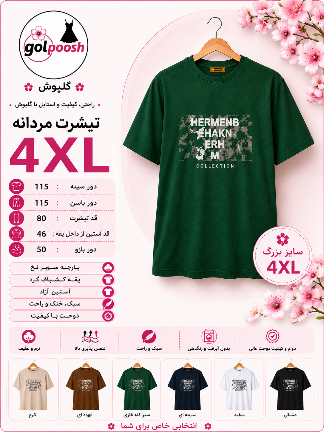 تیشرت مردانه   4XL  سوپر نخ