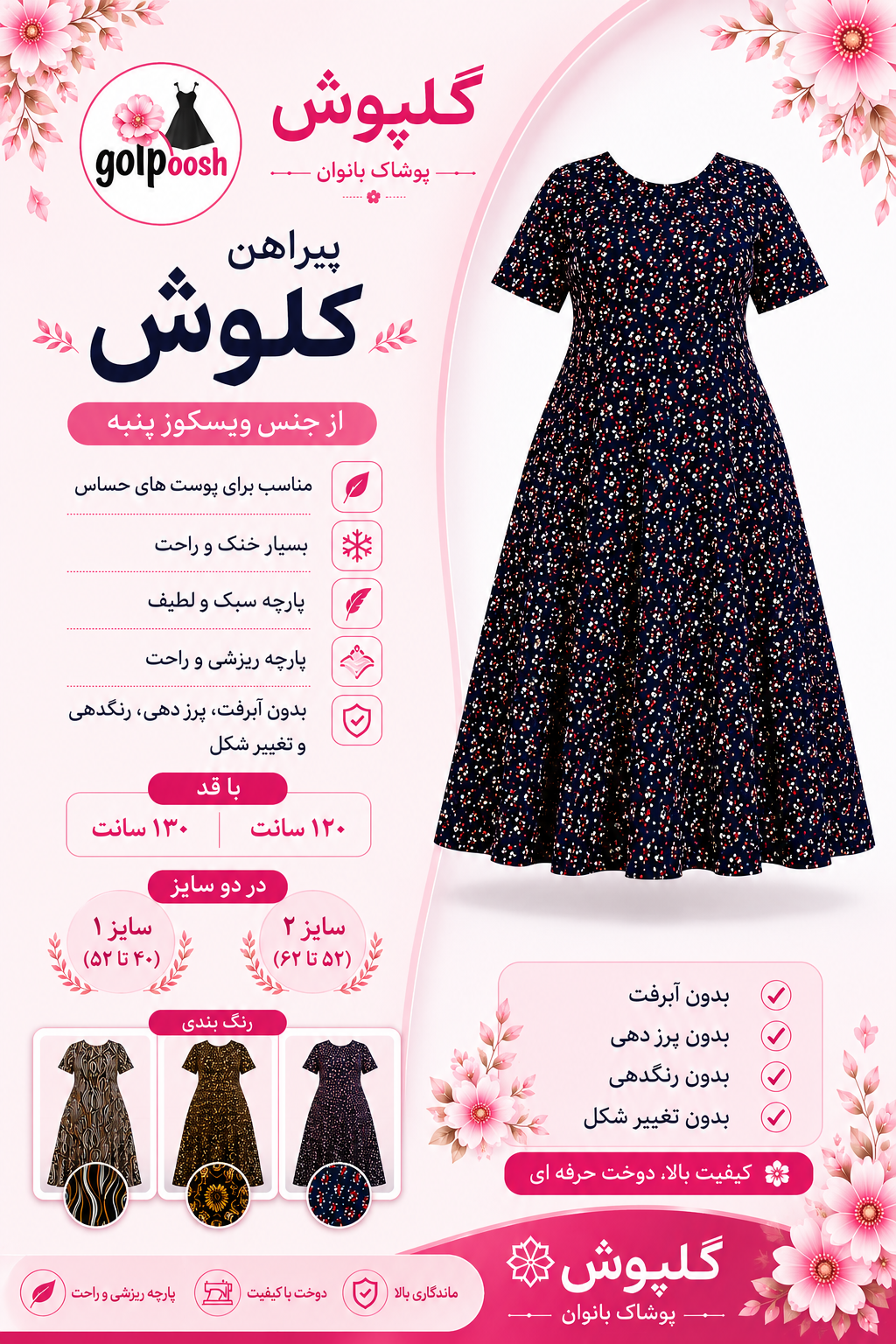 پیراهن  زنانه  بلند  کلوش ویسکوز پنبه / خنک و لطیف  سایز ۴۲ تا ۶۴