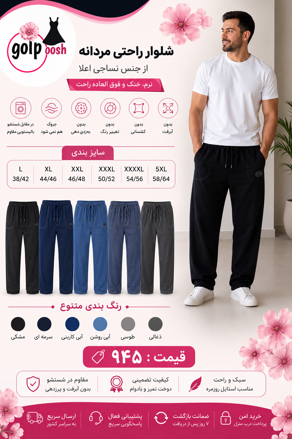 شلوار راحتی مردانه  خانگی ( پارچه نساجی ) پیژامه ۵ سایزی سایزLتا xxxxxl