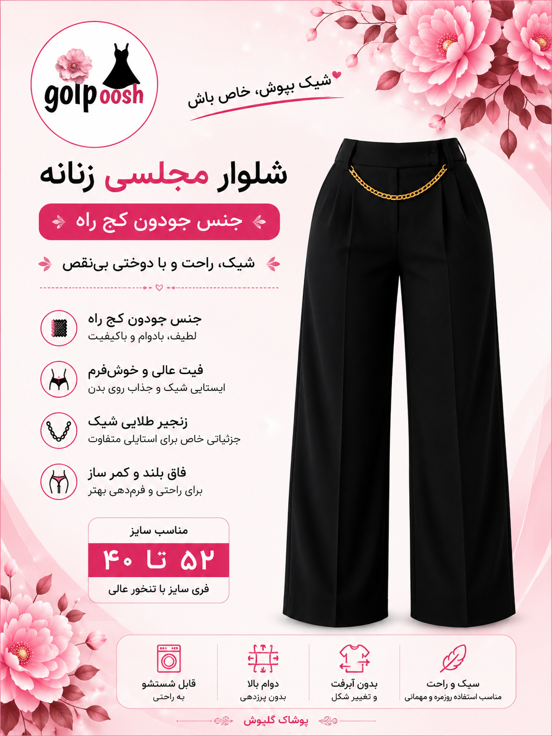 شلوار نیم بگ مجلسی جودون کج راه سایز ۴۰ تا ۵۴