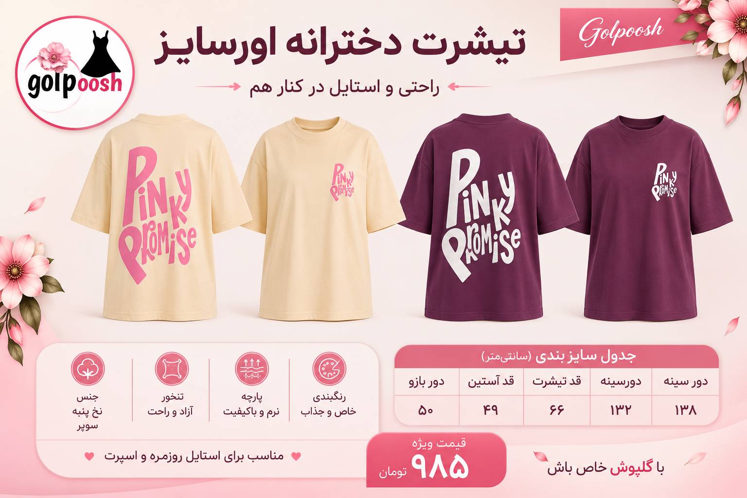 تیشرت دخترانه باکسی لانگ سایز 44 تا 60