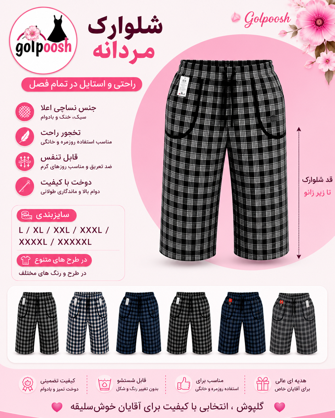 شلوارک مردانه   راحتی چهار خونه جنس نساجی اعلا سایز (L/xl/2xl/3xl/4xl)