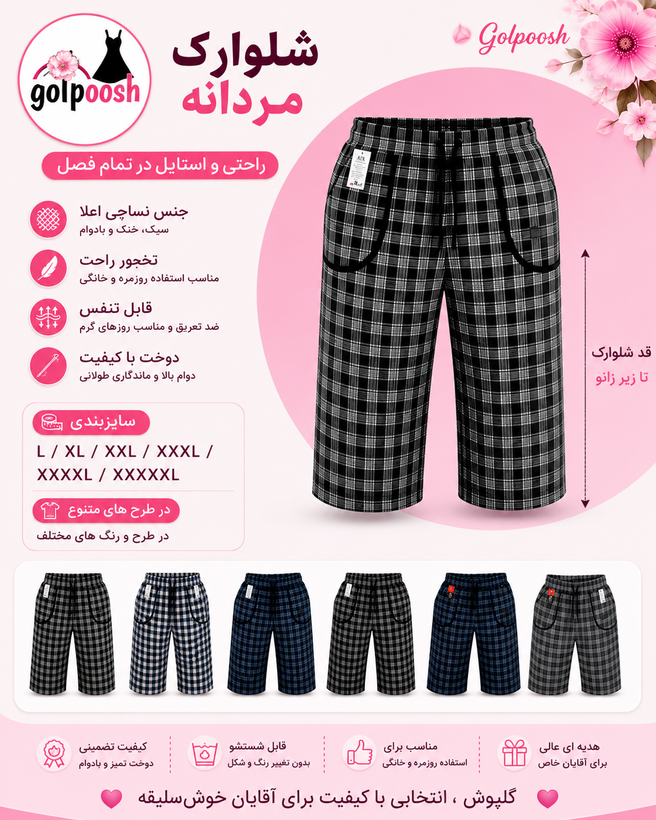 شلوارک مردانه راحتی چهار خونه جنس نساجی اعلا سایز (L/xl/2xl/3xl/4xl)