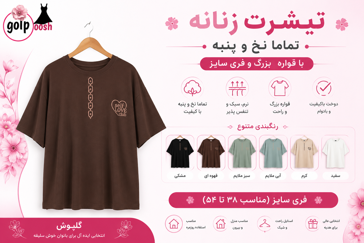 تیشرت  نخ و پنبه گلدوزی   فری سایز ۶۰ تا ۶۸