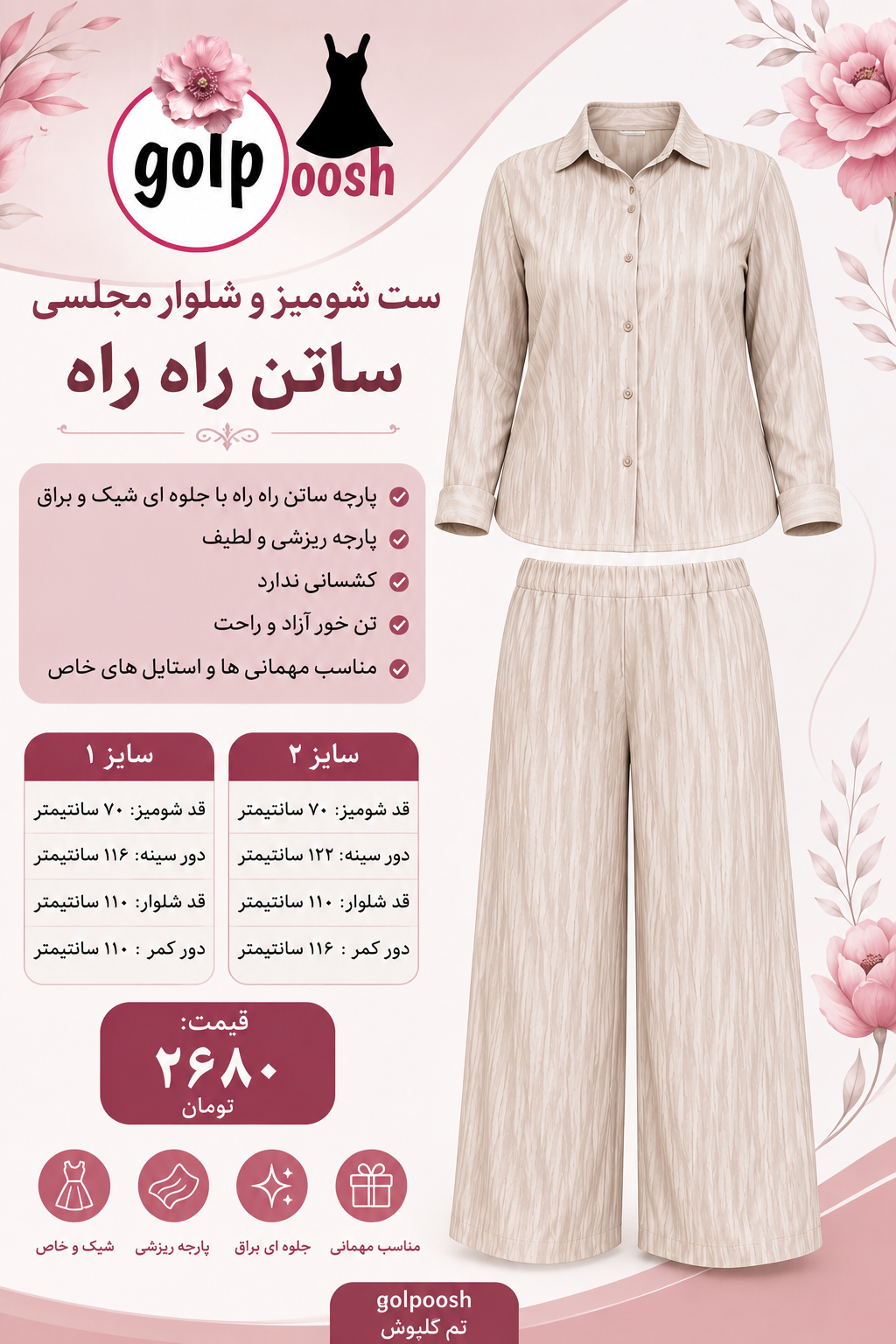 ست شومیز و شلوار مجلسی ساتن راه راه در دوسایز ۳۸ تا ۴۸
