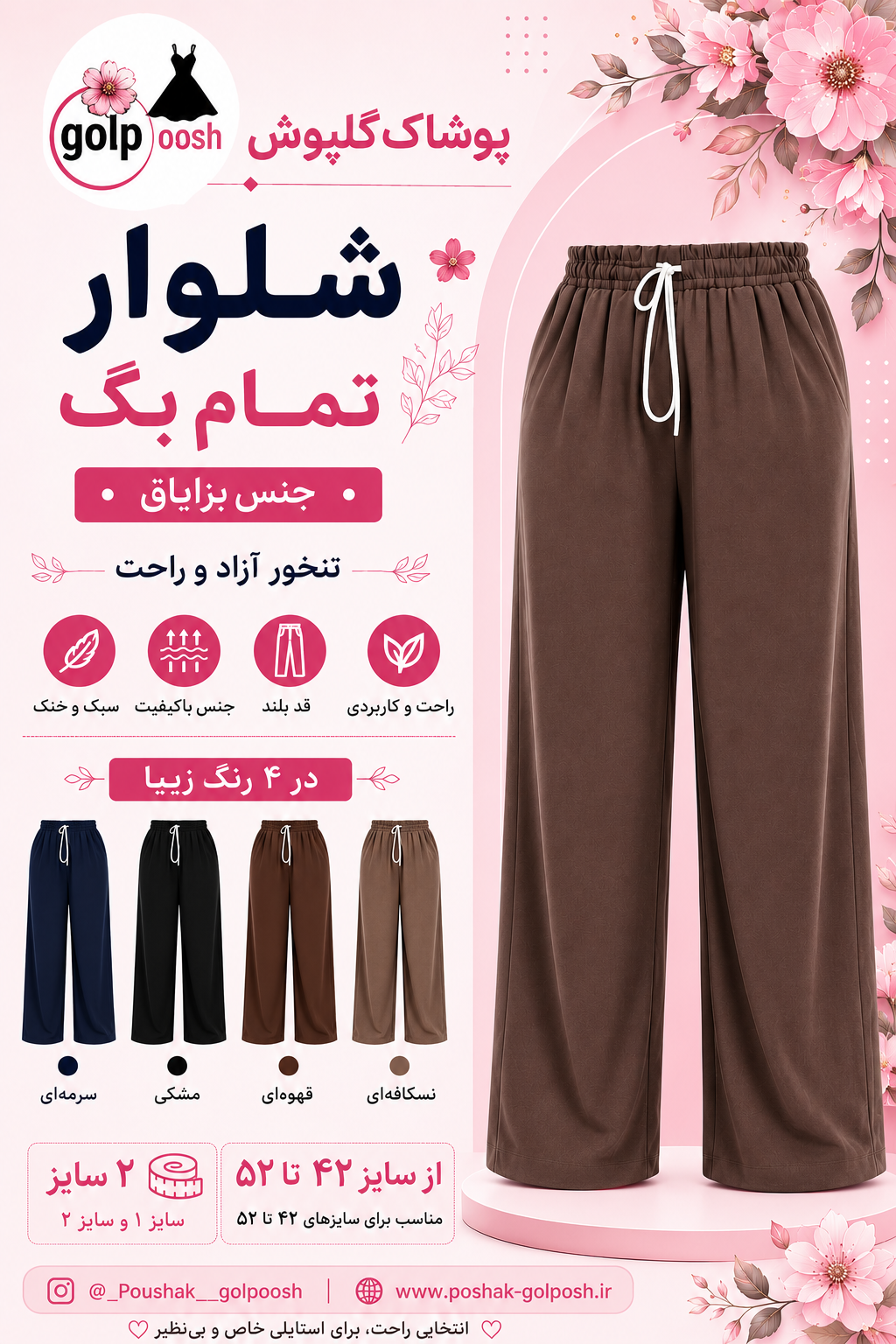 شلوار تمام بگ بزایاق دو سایزی ۴۲ تا ۵۲ کمر کش اسپرت
