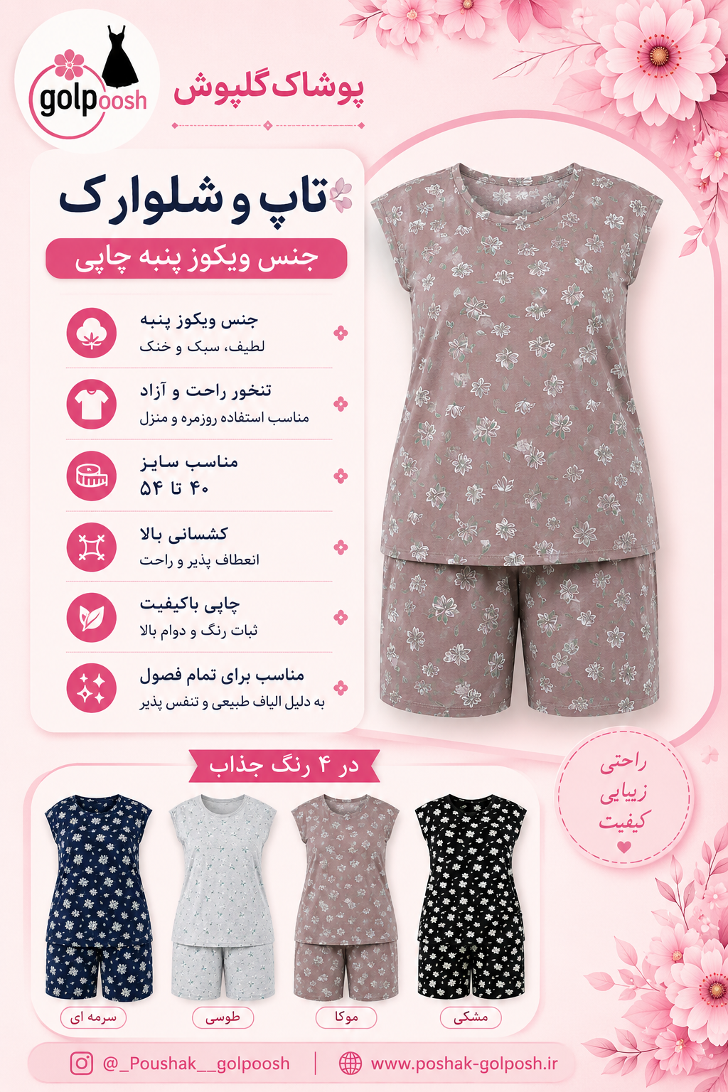 ست تاپ و شلوارک زنانه ویسکوز پنبه چاپی فری سایز دور سینه ۱۲۰