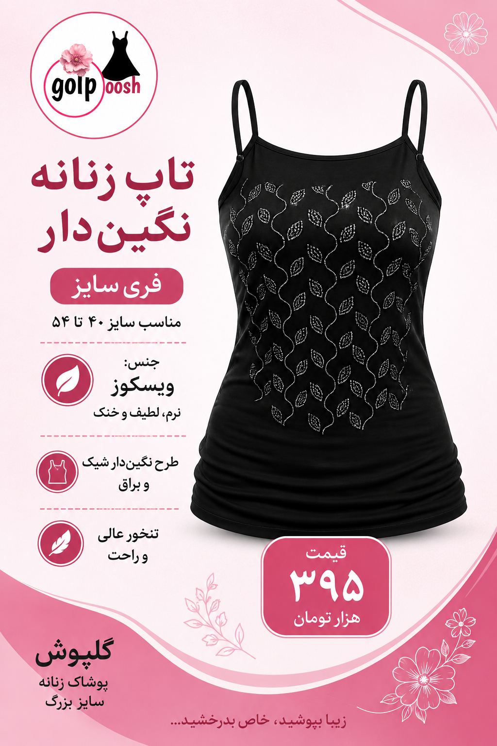 تاپ بندی زنانه نگین دار فری سایز ۳۸ تا ۵۰