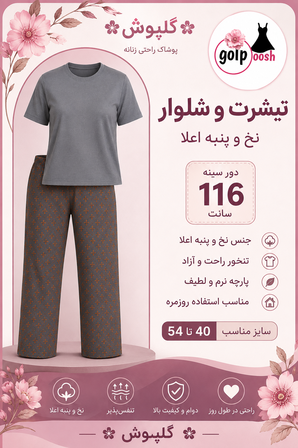 ست تیشرت و شلوار زنانه  راحتی فری سایز ۴۴ تا ۵۴