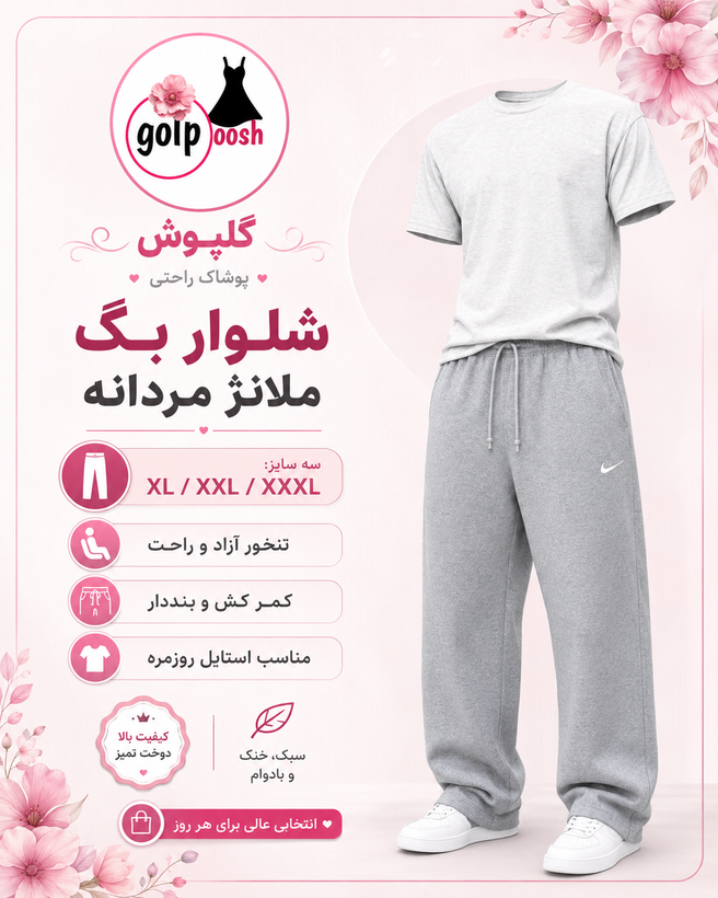 شلوار اسلش بگ مردانه پنبه ملانژ اعلا سه سایزی xl/xxl/xxxl