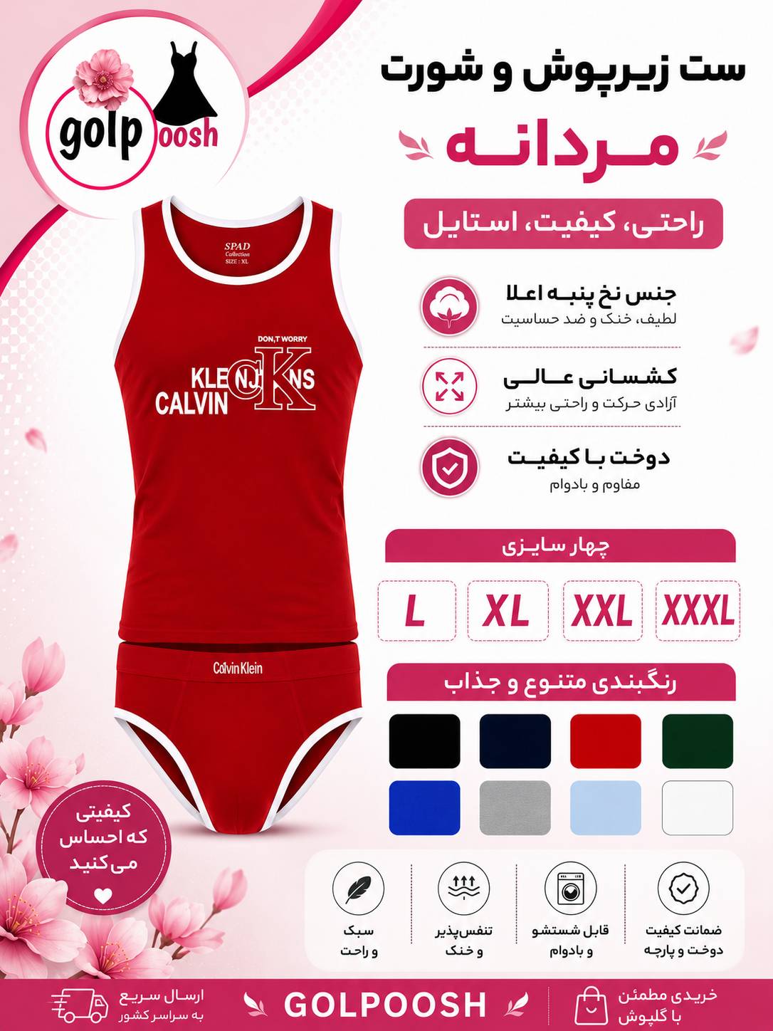ست زیر پوش و شورت مردانه نخ پنبه اعلا در 4 سایز و 7 رنگ کشسانی بالا