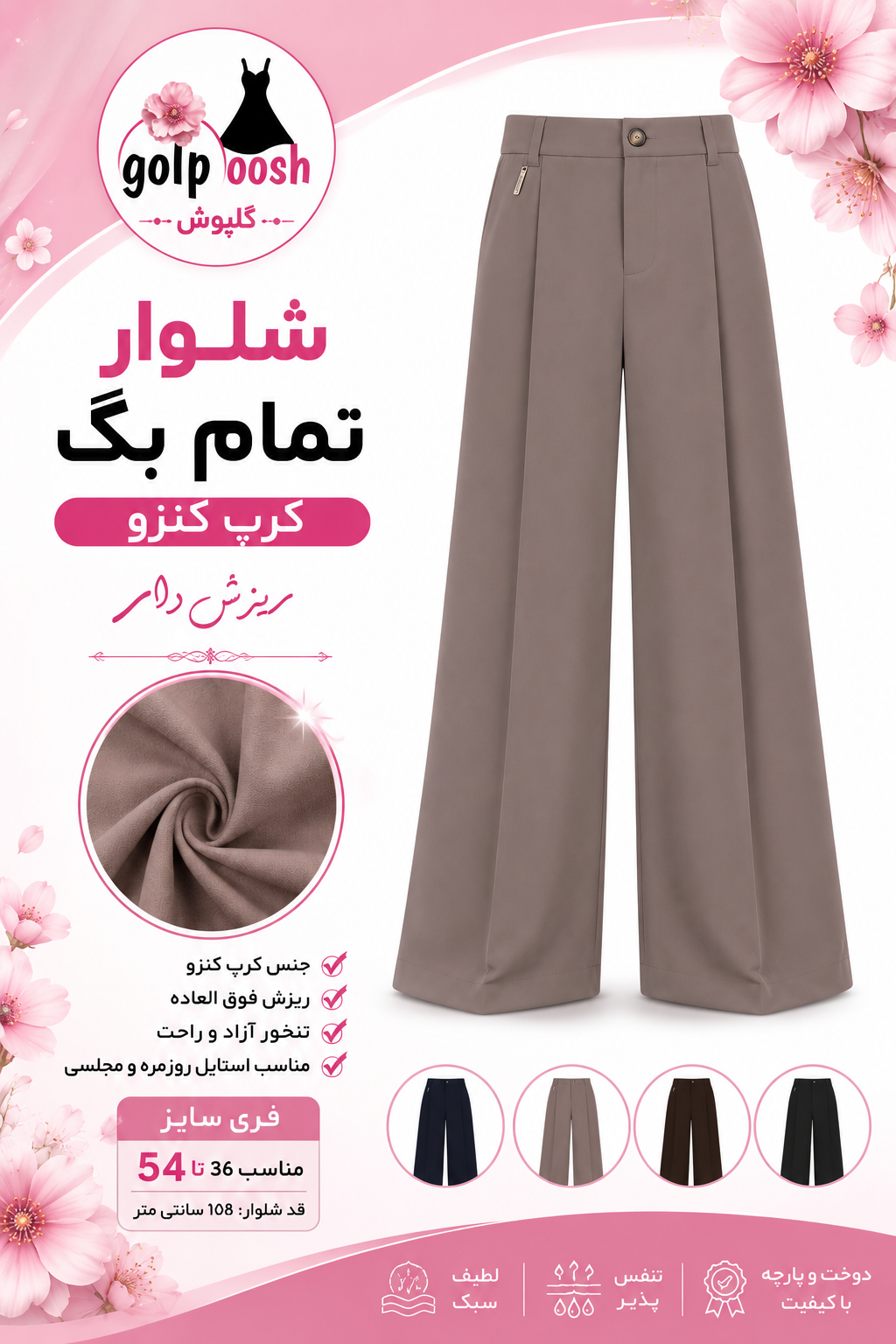 شلوار تمام بگ زنانه ریزش دار کرپ کنزو قواره دار در دو سایز ۴۴ تا ۵۴