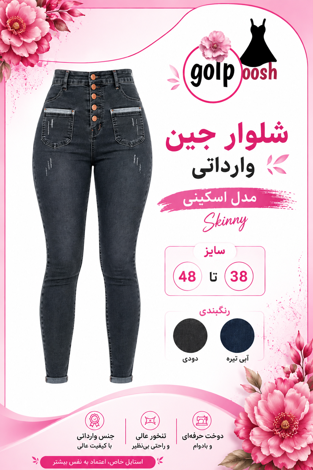 شلوار جین  زنانه اسکینی وارداتی سایز ۲۸ تا ۴۸ آبی تیره و دودی