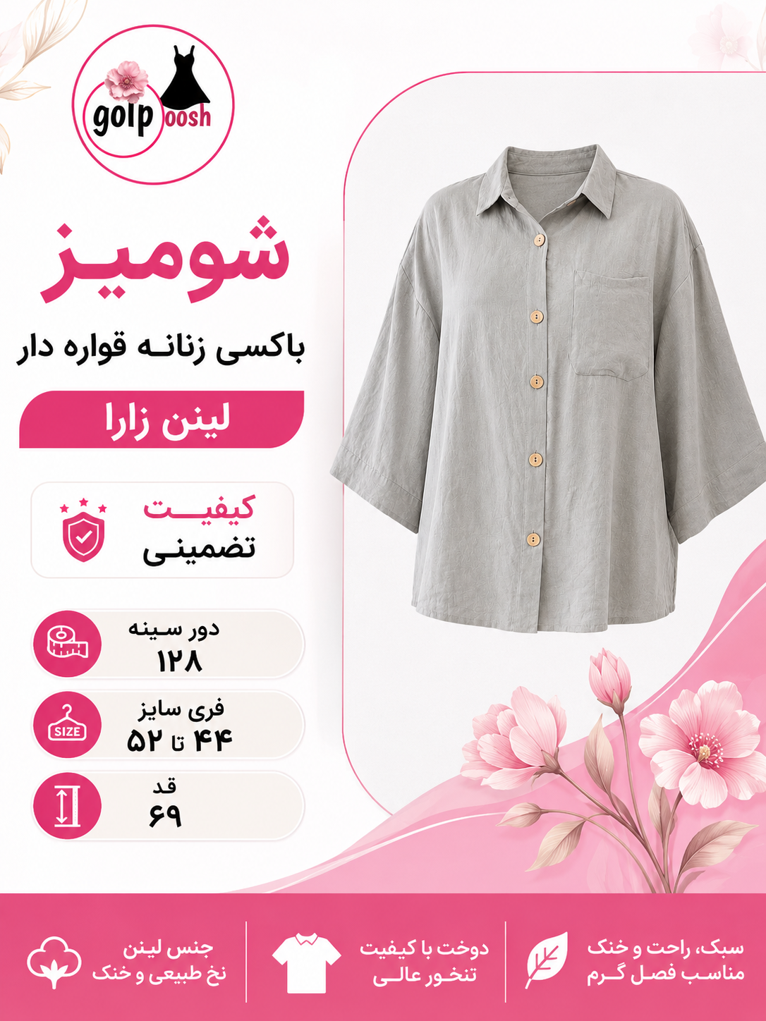 شومیز باکسی زنانه قواره دار لینن زارا وارداتی فری سایز ۴۴ تا ۵۲