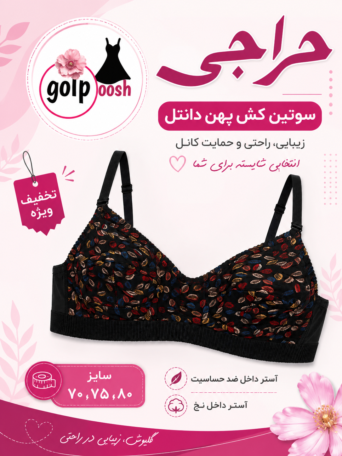 سوتین کش پهن  دانتل زنانه