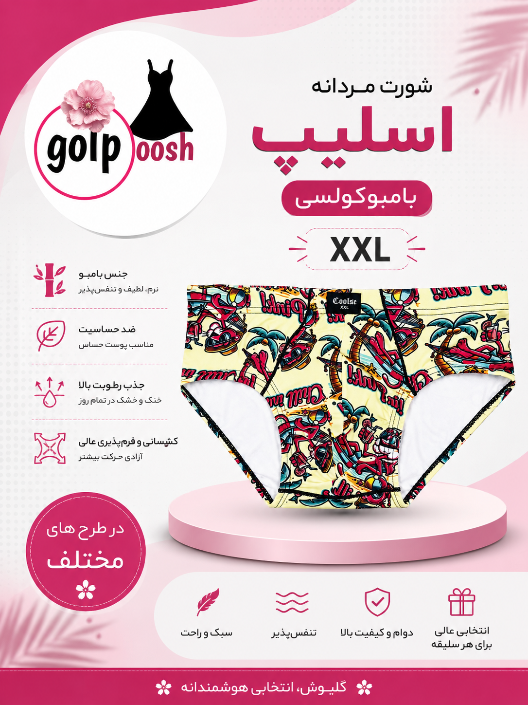 شورت اسلیپ مردانه طرح دار xxl ازجنس بامبو کولسی
