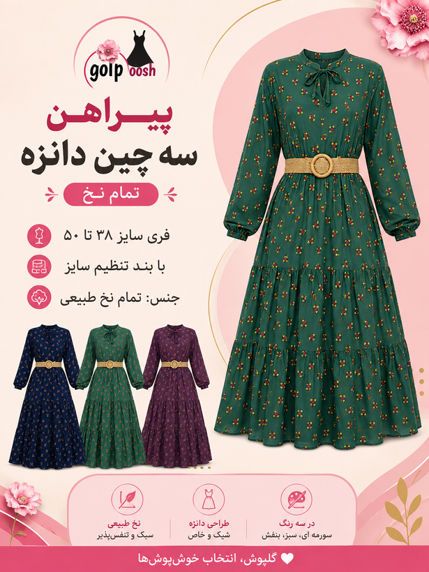 پیراهن ساحلی زنانه سه چین تمام نخ بدون آبرفت فری سایز ۳۸ تا ۵۰ با دور سینه ۱۱۶ پیراهن سایز بزرگ زنانه نخی