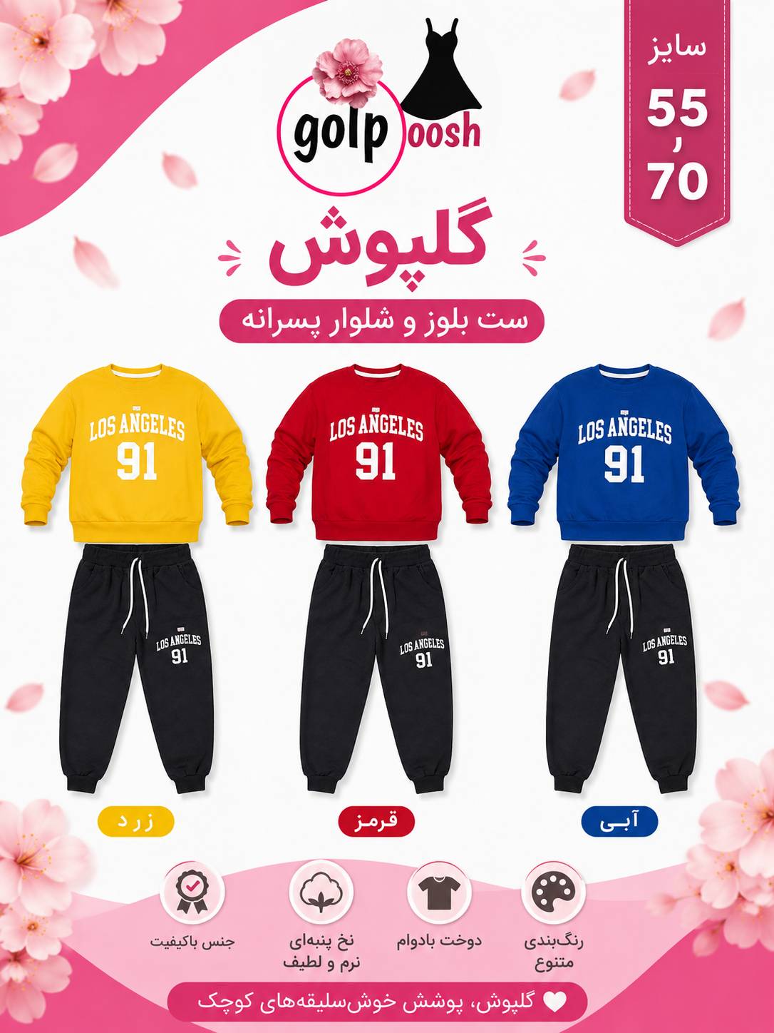 ست بلوز و شلوار پسرانه سایز ۵۵ / ۷۰تضمین کیفیت