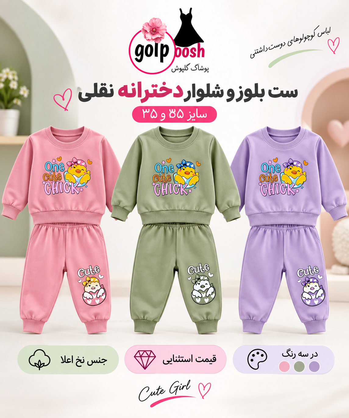ست بلوز و شلوار دخترانه نقلی سایز ۳۰ / ۳۵