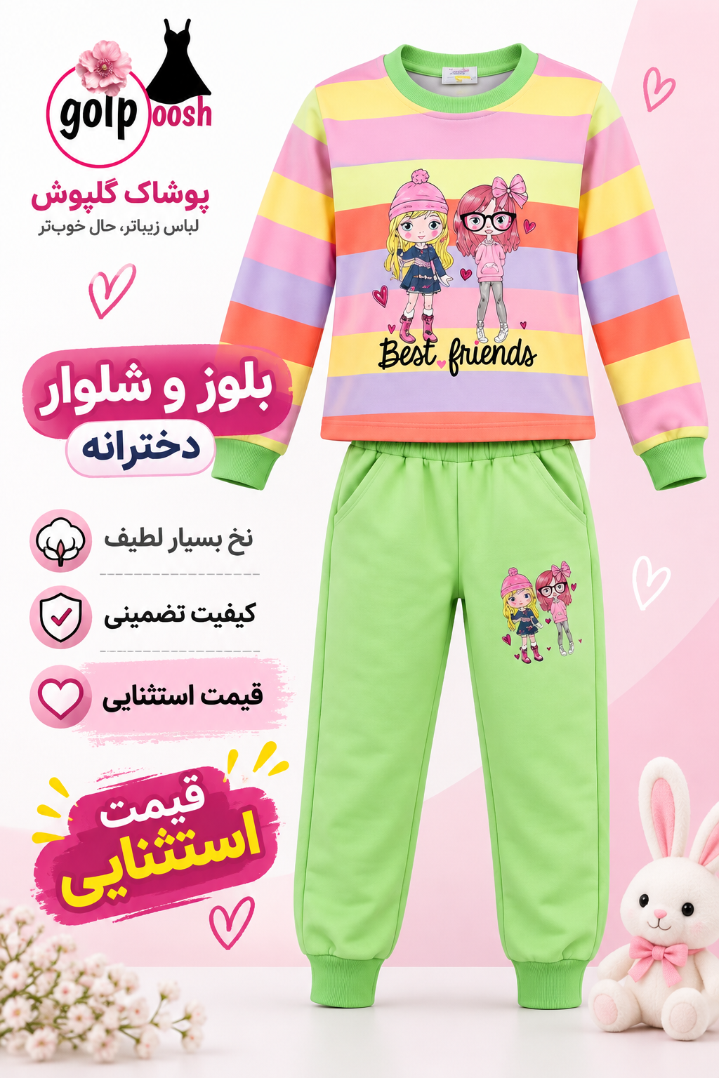 ست بلوز و شلوار دخترانه رنگین کمان سایز ۷ / ۸ یا سایز ۵۰ /۵۵ کیفیت عالی  قیمت استثنایی