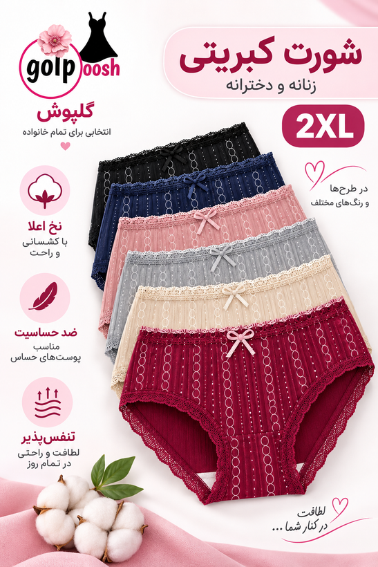 شورت کبریتی زنانه و دخترانه نخ کبریتی بسیار لطیف و سبک اعلا سایز 2xl