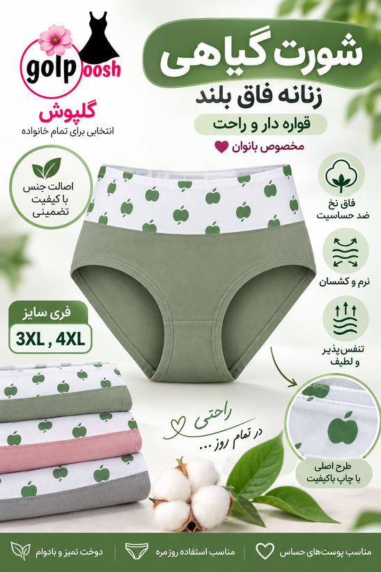 شورت زنانه گیاهی فاق بلند سایز بزرگ 3xl.4xl ضد لک