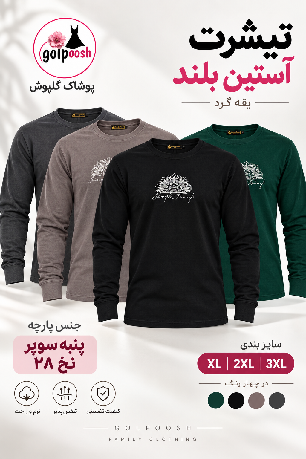 تیشرت آستین بلند مردانه پنبه سوپر نخ ۲۸  گلدوزی ظریف سایز XL/2XL/3XL