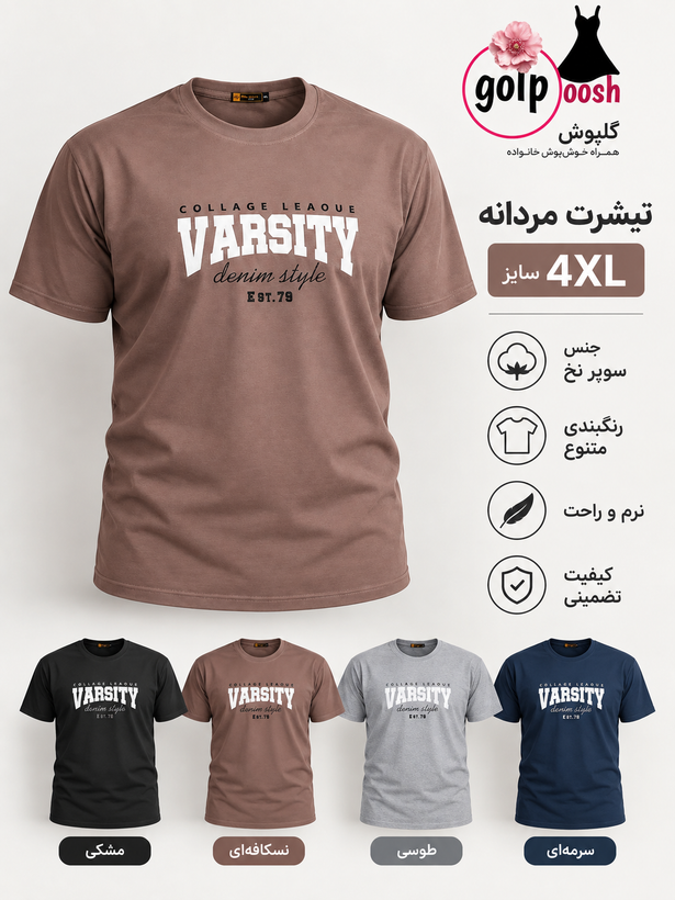 تیشرت مردانه سوپر نخ اعلا 4xl کیفیت تضمینی