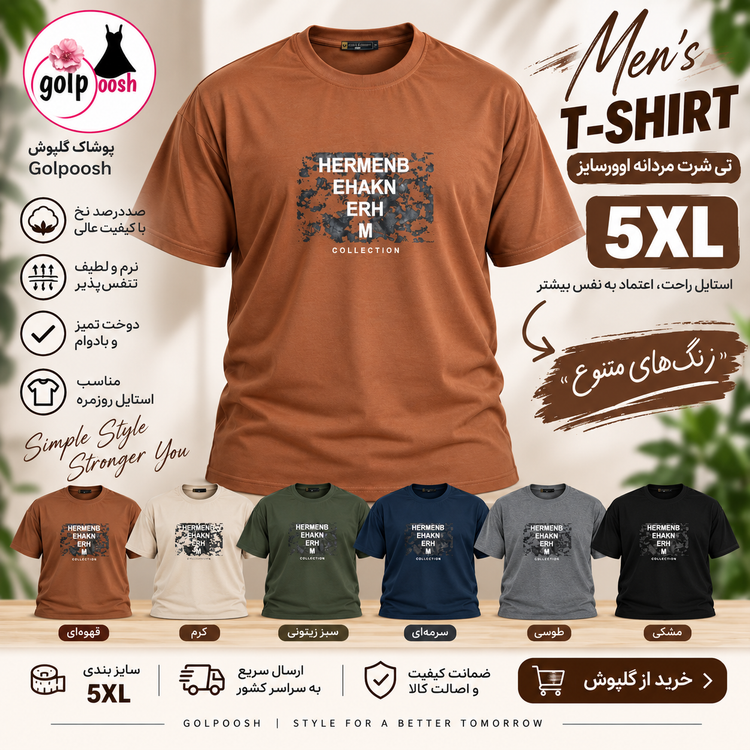 تیشرت مردانه ۵XL سوپر نخ پلاس سایز