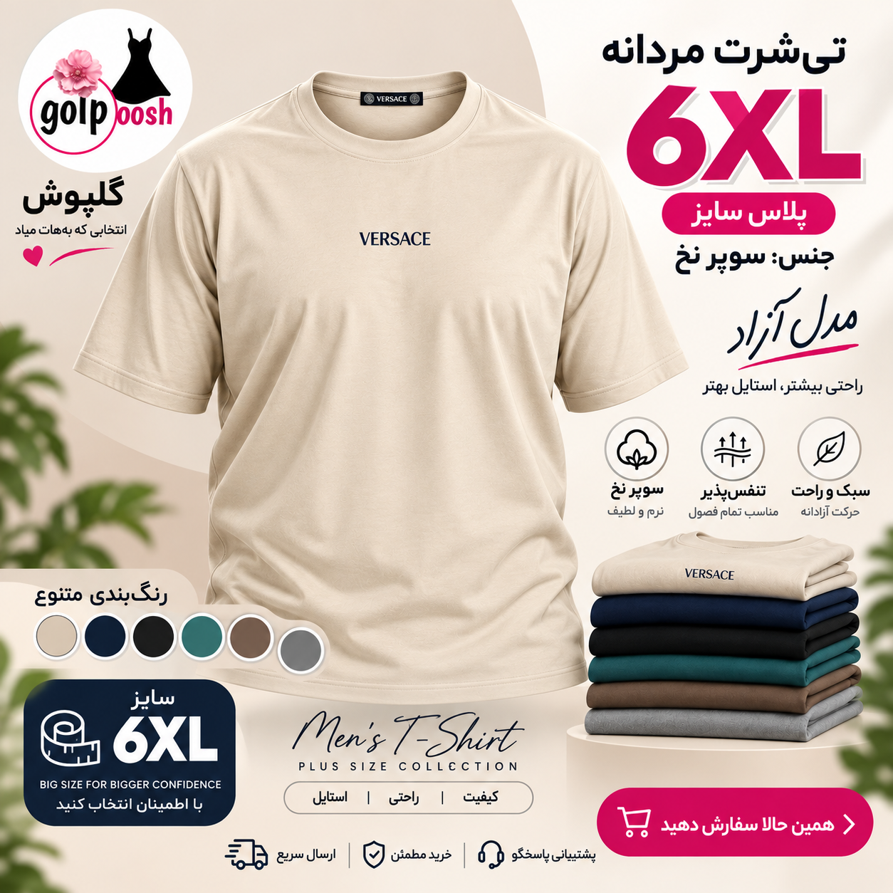 تیشرت مردانه    ۶xl    سوپر نخ اعلا   پلاس سایز