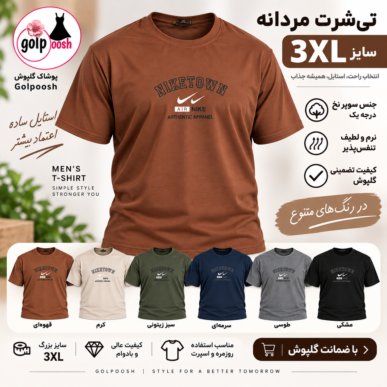 تیشرت مردانه نخ و پنبه 3XL با ضمانت گلپوش