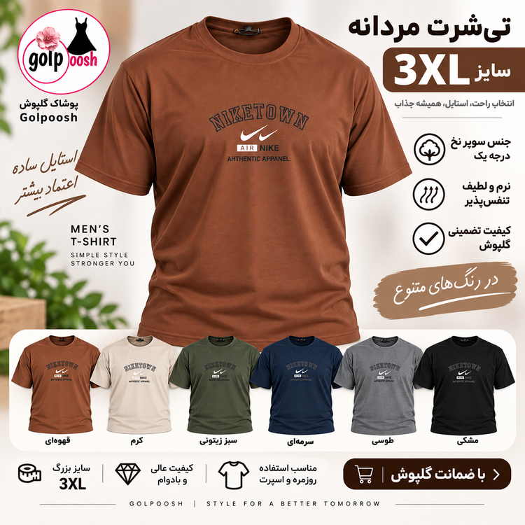 تیشرت مردانه نخ و پنبه 3XL با ضمانت گلپوش