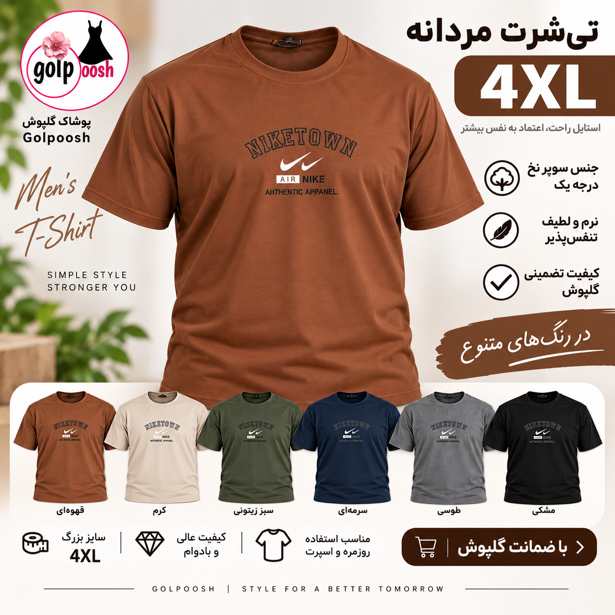 تیشرت مردانه نخ و پنبه ۴XL با ضمانت گلپوش
