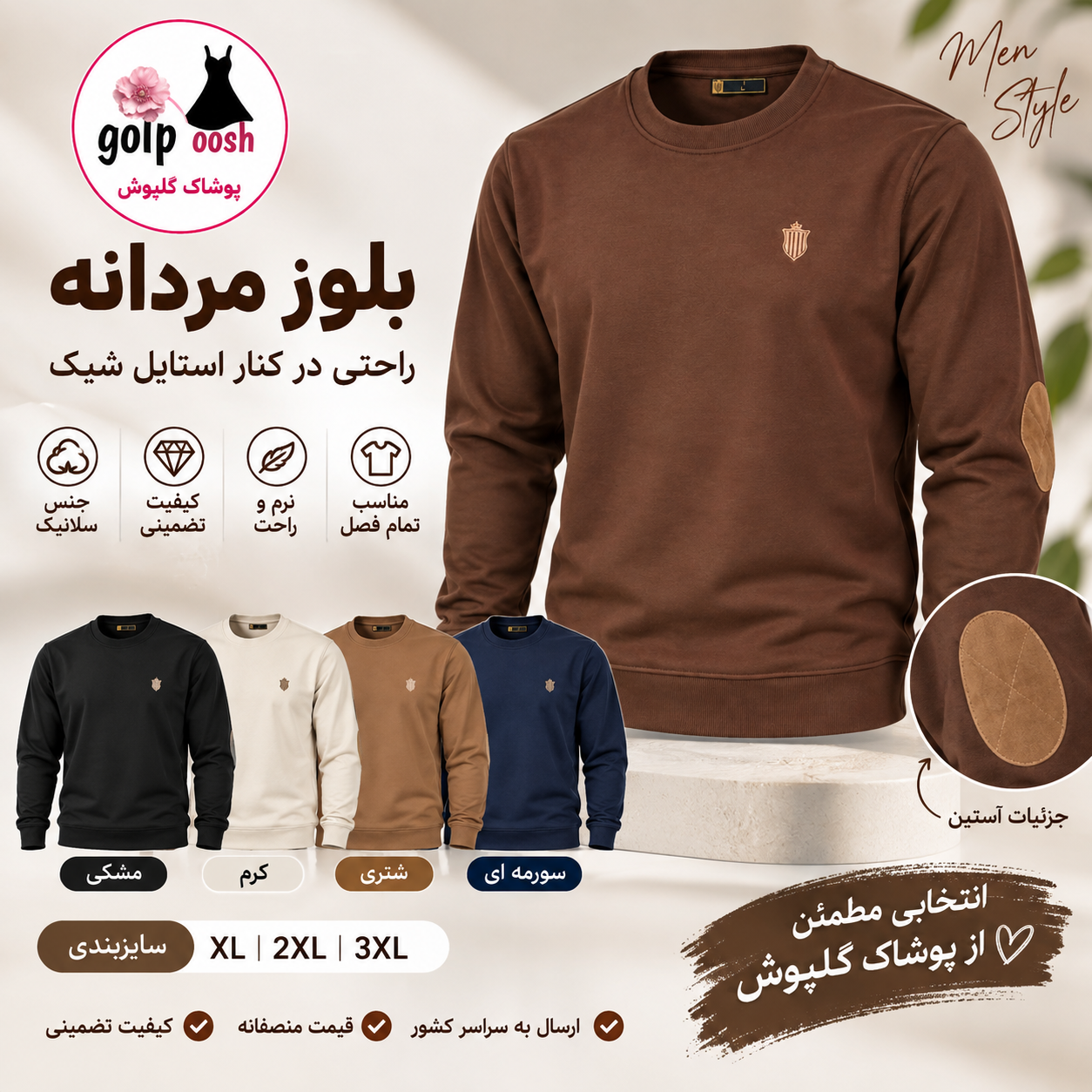 بلوز مردانه آستین بلند سلانیک سایز XL/2XL/3XL پشت آستین تکه دوزی چرم کیفیت تضمین گلپوش