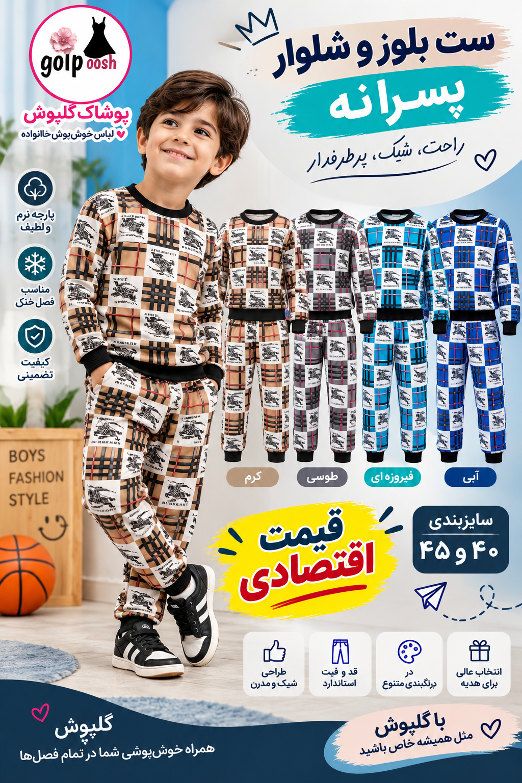 بلوز و شلوار حراجی پسرانه گرم سایز ۴۰ / ۴۵