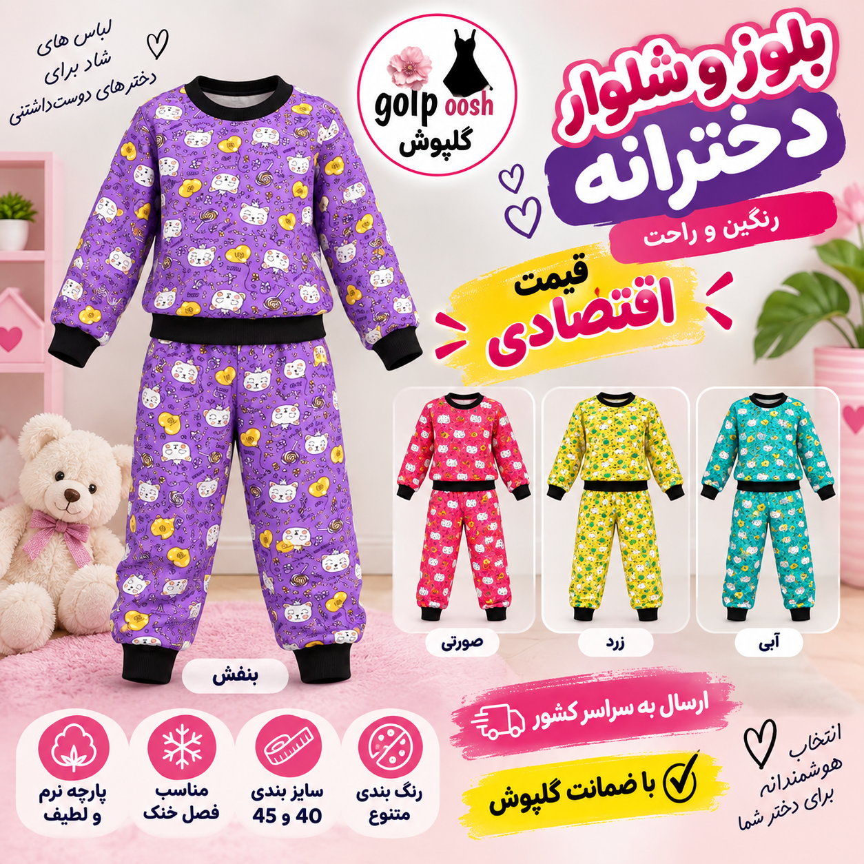 بلوز و شلوار دخترانه گرم اقتصادی سایز ۴۰/ ۴۵