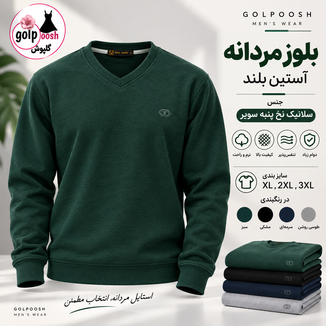 هودی مردانه یقه هفت سلانیک نخ پنبه سوپر قواره دار سایز xl/2xl/3xlدر رنگبندی عالی مناسب فصل سرد کاملا نخی
