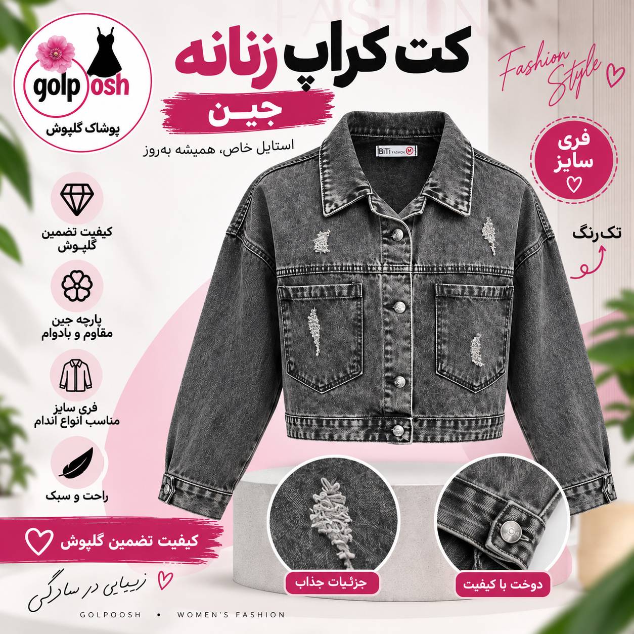 کت جین کراپی فری سایز