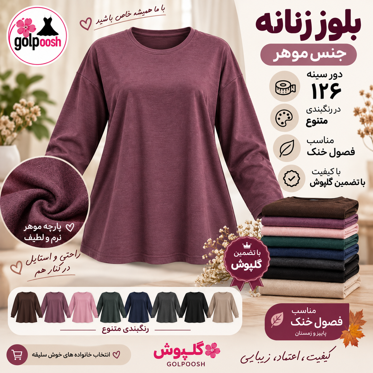 بلوز زنانه موهر گرم و لطیف و سبک با دور سینه126 در رنگبندی متنوع قواره دارتا ۲۰ سانت کشسانی دارد