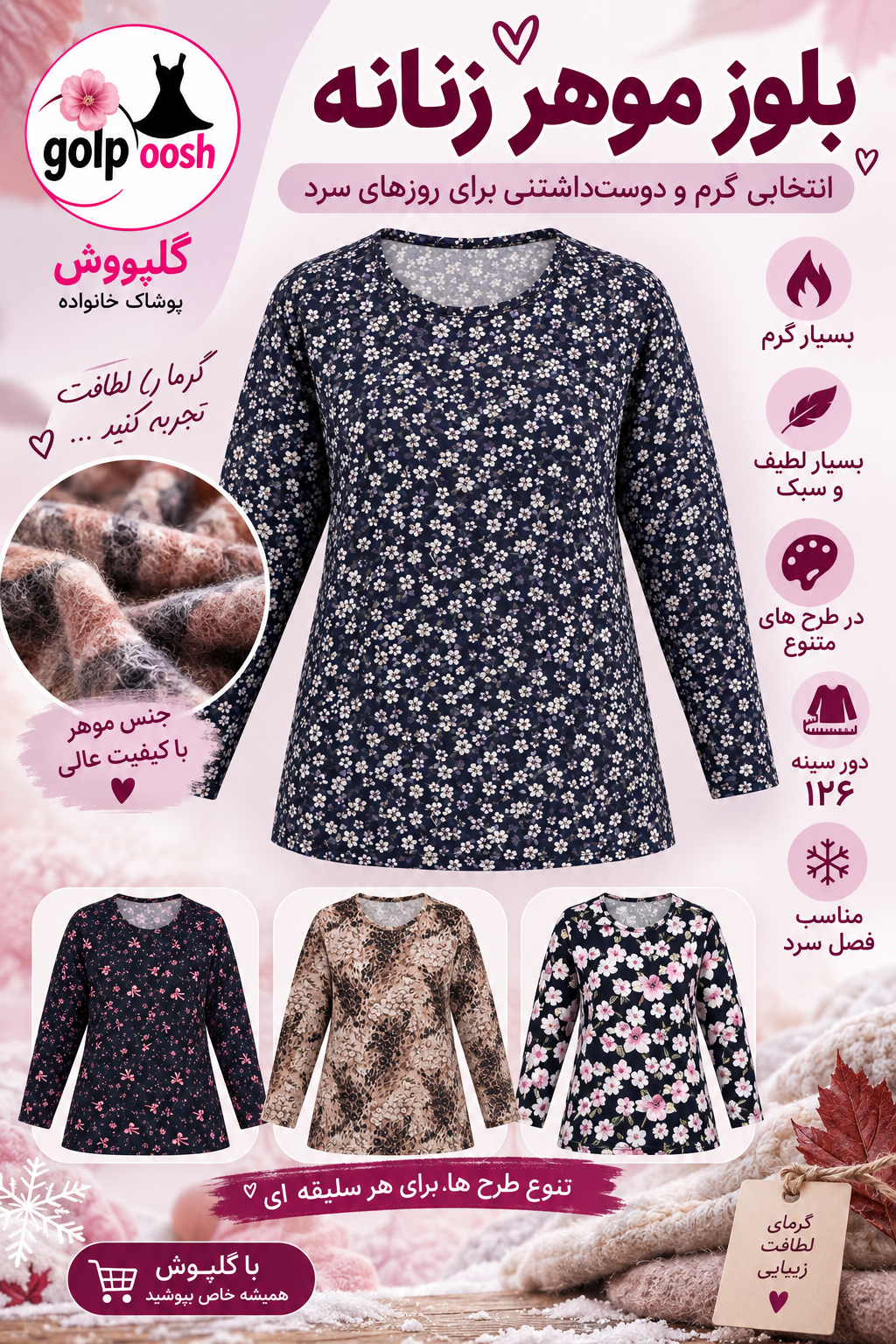 بلوز زنانه موهر طرحدار گرم و لطیف و سبک با دور سینه 126 در رنگبندی متنوع قواره دار وپلاس سایز